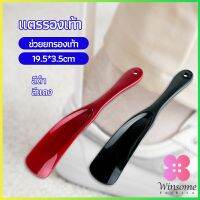 Winsome นักยกรองเท้ามืออาชีพ แตรรองเท้า ลิฟท์รองเท้า professional shoe lifter