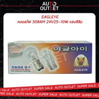 ?EAGLEYE  หลอดไฟ 308AM 24V25/10W แสงสีส้ม  ?สินค้าลดล้างสต็อค?  CLEARLANCE SALE