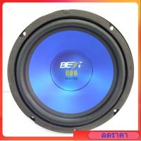 ดอกลำโพง 8 นิ้ว BESTรุ่น BW-805BL /600W -4-8 ohmsดดอกลำโพงซับวูฟเฟอร์ขนาด 8 นิ้ว(ขนาดบรรจุ 1 ชิ้น)