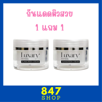 ** 1 แถม 1 ** กันแดดลักชัวรี่ Luxary Sunscreen Cream ผิวหน้าคุณหนู กันแดดพี่หนิง SPF 50PA+++ ปริมาณ 5 g. / 1 กระปุก