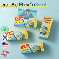 ซองซิป ถุงซิป ใส่อาหาร ยืดได้ Glad Flex n Seal ซองซิปล็อค พรีเมี่ยม แช่ช่องฟรีซ