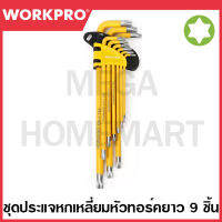 WORKPRO ชุดประแจหกเหลี่ยม หัวทอร์ค แบบยาว 9 ชิ้น รุ่น WP222008