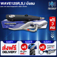 ท่อผ่า WAVE125R,S,I บังลม,เวฟ125 หมก/มอก PROSPEED [มอก. 341-2543 ท4925-74/34] ฟรี เสื้อ PROSPEED 1 ตัว + พวงกุญแจ PROSPEED 1 อัน + ส่งฟรี KERRY รวมมูลค่า 550 บาท