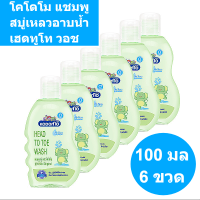 โคโดโม แชมพูสบู่เหลวอาบน้ำ เฮดทูโท วอช สูตรมายด์ ออริจินัล 100 มล. x 6 ขวด รหัสสินค้า 121169