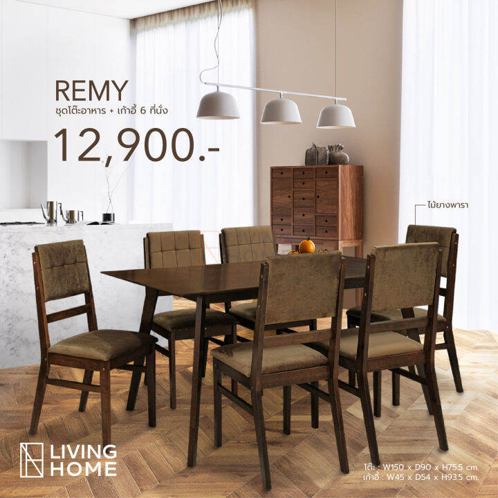 ผ่อน 0% โต๊ะอาหารไม้ยางพารา + เก้าอี้ 6 ที่นั่ง รุ่น REMY | Livinghome ...