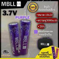 แท้ 100% ถ่านชาร์จ MBLL 18650 3000mAh 20A 3.7V?? สินค้ารับประกัน3เดือน 2ก้อนแถมกระเป๋าค่ะ