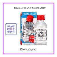 Ricqles French double trapeze 雙飛人藥水 French People Potion 50ml exp 2026