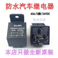 NRA04-C24D-B 24V กำลังสูง 40A 5 ฟุต กันน้ำ Xin รีเลย์ขนาดใหญ่ รุ่น TRV4-L-24V-Z-F