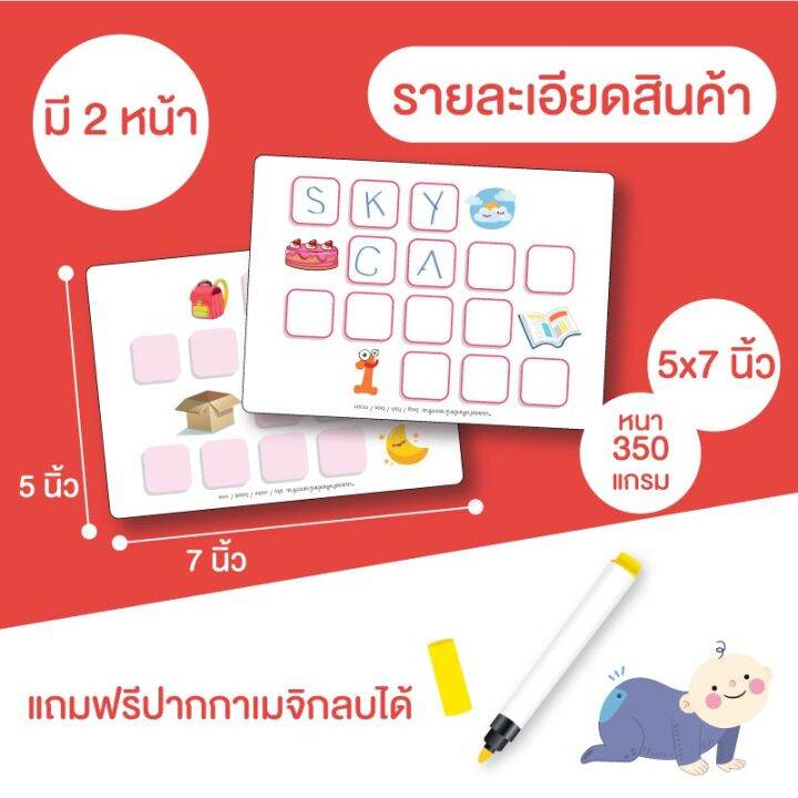 ถูกที่สุด-ลด-30-การ์ดฝึกสะกดคำ-ภาษาอังกฤษ-กล่องแดง-fun-spelling-word-เขียนแล้วลบได้-wipe-amp-clean-เหมาะเป็นของฝากของขวัญได้