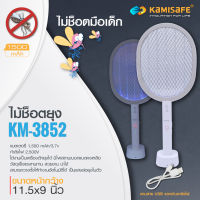 Kamisafe ไม้ช๊อตยุง รุ่น KM-3852 ไม้ตียุง 2In1พร้อมสายUSBสามารถบอกแบตเตอรี่คงเหลือได้  พร้อมไฟดักยุงแสงสีม่วง ไม้ตียุงราคาประหยัด