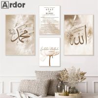 2023☞✤☬ Bismillah Islamic Art Print Ayat Al Kursi Quran Canvas Painting Beige Flowers Poster Nordic Wall Art Picture Living Room Decor