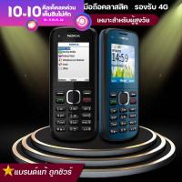 โทรศัพท์มือถือ แบบปุ่มกด ยี่ห้อ รุ่น C1 จอกว้าง2.4นิ้ว 3G ลำโพงเสียงดัง รองรับทุกเครือข่าย เหมาะกับทุกวัย โทรศัพท์