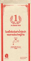 บิลน้ำประปา น้ำประปา น้ำบาดาล ใบเสร็จรับเงินค่าน้ำประปาหมู่บ้า#NUMBER ONE# (10เล่ม/แพ็ค)ขนาด10X19.5ซม.กระดาษปอนด์55g,ปรุ๊ฟ,2ใบ/ชุด 30ชุด/เล่ม,ปร