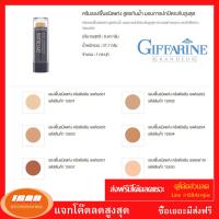 Geffarine ครีมรองพื้นชนิดแท่ง กันน้ำ กันเหงื่อ  คริสตัลลีน รองพื้นแท่ง กิฟฟารีน 12830 (กลุ่ม7)