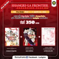 SHANGRI-LA FRONTIER EXPANSION P 3 + ปกพิเศษ + นิยายปกแข็ง(จัดส่งพร้อมสนพ.)