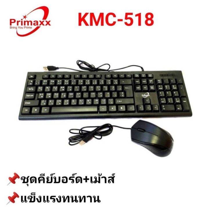 primaxx-kmc-518-waterproof-keyboard-mouse-usb-ชุดคีย์บอร์ดกันน้ำ-เมาส์