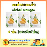 Thebeastshop_3x[40กรัม] Doi kham ดอยคำ มะม่วงอบแห้ง ไม่เจือสี dried mango ผลไม้อบแห้ง dried fruit ของทานเล่น ขนม