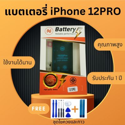 แบตเตอรี่ Battery iphone 12 /12Pro งานบริษัท คุณภาพสูง ประกัน1ปี แบตไอโฟน 12/ 12Pro แบตiphone 12/12Pro แถมชุดไขควงพร้อมกาว