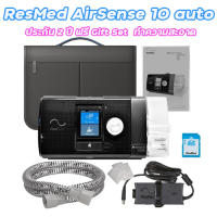 พร้อมส่ง Resmed Airsense 10 Autoset  Card to cloud  ครบชุด  พร้อมบริการดูแลหลังการขายไม่ทิ้งลูกค้า ฟรีGift Set ทำความสะอาด