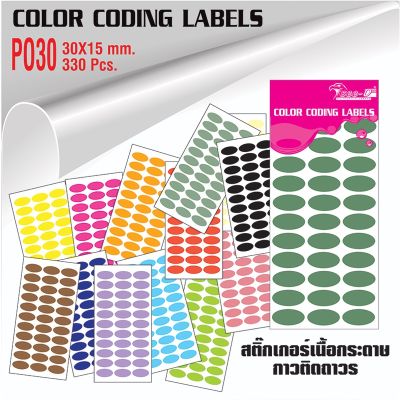 สติ๊กเกอร์วงรี 30x15 มม. สติ๊กเกอร์ Color Coding Label - PO30  บรรจุ 10 แผ่น ( 330 ดวง/ ห่อ)