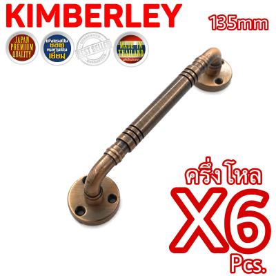 KIMBERLEY มือจับกลึงลายชุบทองแดงรมดำ NO.7800-135mm AC (JAPAN QUALITY)(6 ชิ้น)