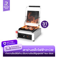 RICHYSALE กระทะปิ้งย่าง เตาย่างไฟฟ้า EG-811 เตาย่างสเต็ก เตาpanini แบบNon-Stick เครื่องปิ้งขนมปัง เครื่องทำแซนวิช พานินี กำลังไฟ1800W พับเก็บได้