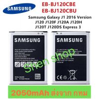 แบตเตอรี่  Samsung Galaxy J1 2016 EB-BJ120CBE 2050mAh  รับประกันนาน 3 เดือน