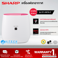 SHARP เครื่องฟอกอากาศพลาสม่าคัตเตอร์ เครื่องฟอก ชาร์ป รุ่น FP-J30TA ราคาถูก รับประกัน 1 ปี จัดส่งทั่วไทย เก็บเงินปลายทาง ไฮเทคเซ็นเตอร์