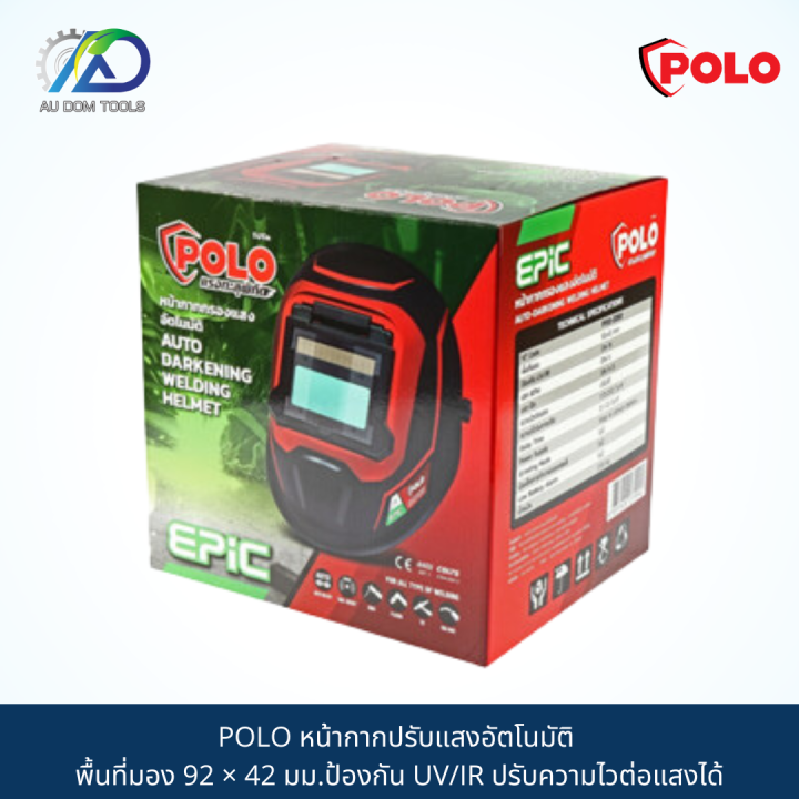 polo-หน้ากากปรับแสงอัตโนมัติ-พื้นที่มอง-92-42-มม-ป้องกัน-uv-ir-ปรับความไวต่อแสงได้