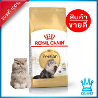 (EXP9/24) Royal canin  Persian Adult 10 KG อาหารเฉพาะสายพันธุ์สำหรับแมวเปอร์เซียอายุ 1 ปีขึ้นไป