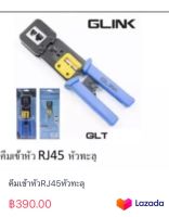 คีมเข้าหัวRJ45หัวทะลุ