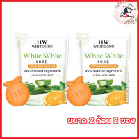 สบู่ 11W Whitening White White Soap  สบู่วันวันดับบลิว สบู่ล้างหน้า สบู่ส้มสด [ขนาด 2 ก้อน] [2 ซอง]