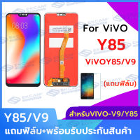 หน้าจอ Lcd vivo y83 จอชุด จอพร้อมทัชสกรีน จอ+ทัช Lcd Display อะไหล่มือถือ หน้าจอ ออปโป้ vivo y83