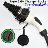 Type 2 EV Charger Socket IEC 62196‐2 ซ็อกเก็ตชาร์จ Ev รถไฟฟ้า