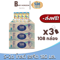 [ส่งฟรี X 3ลัง] เอส26 โกลด์ สูตร3 นมUHT นมยูเอสที รสจืด สูตร3 180มล. (108กล่อง / 3ลัง) S26 เอส26 โกลด์ โปรเกรส : นมยกลัง [แพ็คกันกระแทก] BABY HORIZON SHOP