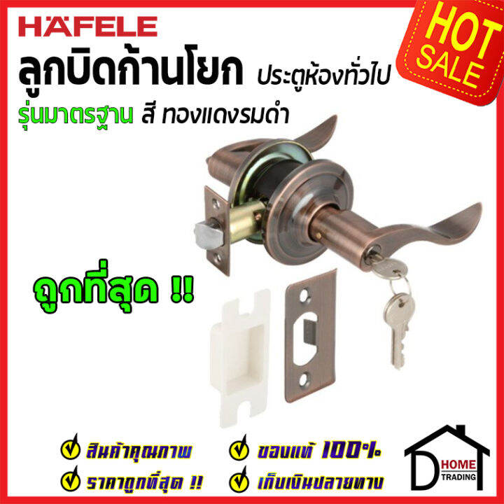 ถูกที่สุด-hafele-ลูกบิดก้านโยก-ห้องทั่วไป-รุ่นมาตรฐาน-สีทองแดงรมดำ-489-10-799-ลูกบิดก้านโยก-ลูกบิดเขาควาย-ลูกบิดประตูคุณภาพสูง-ของแท้-100