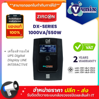 ZIRCON DX-SERIES 1000VA/550W เครื่องสำรองไฟ UPS Digital Display LINE INTERACTIVE By Vnix Group