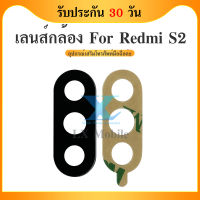 เลนส์กล้อง Xiaomi Redmi S2 อะไหล่เลนกล้อง กระจกเลนส์กล้อง กระจกกล้องหลัง Camera Lens (ได้1ชิ้นค่ะ)