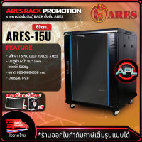 ARES Network Cabinet ตู้ Rack 15U รุ่น ARS-15U-60 ขนาด 60x60x86cm. (ลึก60cm.) ตู้แร็ค SERVER สำหรับกล้องวงจรปิด CCTV