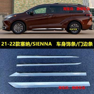 [COD] Suitable for 21-22 Senna SIENNA modified door decoration bright strip body side