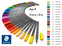 STAEDTLER Triplus Fineliner Pen (Dry Safe) ปากกาหัวสักหลาด สเตทเลอร์ สีชุด B #334