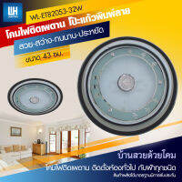 WH โคมไฟเพดานแก้วกลางเหลี่ยม 2 ชั้นลายไผ่ ติดกากเพชร รุ่น WL-ET82053-32W