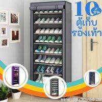 ชั้นวางรองเท้า10ชั้น ชั้นใส่รองเท้า ผ้าคลุมมีซิป กันน้ำ กันฝุ่น รับน้ำหนักได้ โครงสร้างแข็งแรงทนทาน