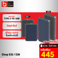 [เหลือ 445บ.ทักแชท] E38 22000mAh / Eloop E33 10000mAh แบตสำรอง ชาร์จเร็ว QC 3.0 PD 18W Power Bank ชาร์จเร็ว Quick Charge ของแท้ 100% Orsen PowerBank พาเวอร์แบงค์ เพาเวอร์แบงค์ Type C Output ของแท้100%