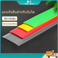 แถบกันลื่นขั้นบันได, แถบกันลื่นแบบมีกาวในตัว, แถบกันลื่น PVC ซิลิโคนกันน้ำ, มี 3 สี, สติ๊กเกอร์กันลื่น