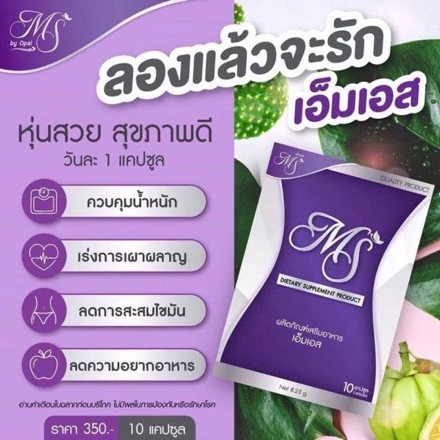 ms-by-opal-เอ็มเอส-ของแท้-100-lot-ใหม่