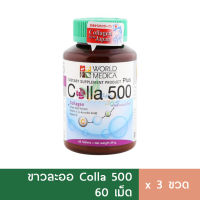 (3กระปุก) ขาวละออ Colla500 คอลลาเจน พลัส 60 เม็ด คอลลาเจนผิวขาว ผิวใส