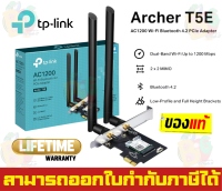 Archer T5E Wireless PCIe Adapter (การ์ดไวไฟ) TP-LINK AC1200 Dual Band Bluetooth 4.2 PCIe - LT