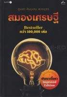 หนังสือ สมองเศรษฐี