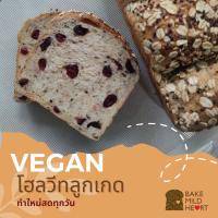 ขนมปังเจ วีเกน โฮลวีท ลูกเกด  แบบ 4 แผ่น  Vegan Whole Wheat with Raisins Plant Based